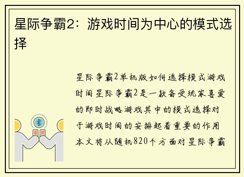 星际争霸2：游戏时间为中心的模式选择
