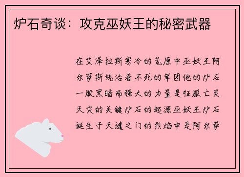炉石奇谈：攻克巫妖王的秘密武器