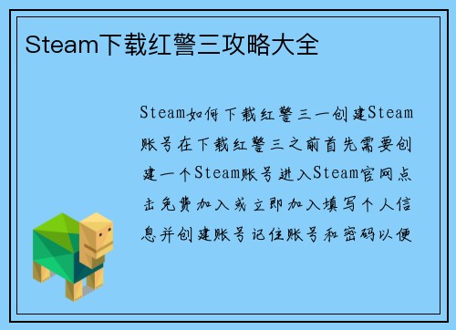 Steam下载红警三攻略大全